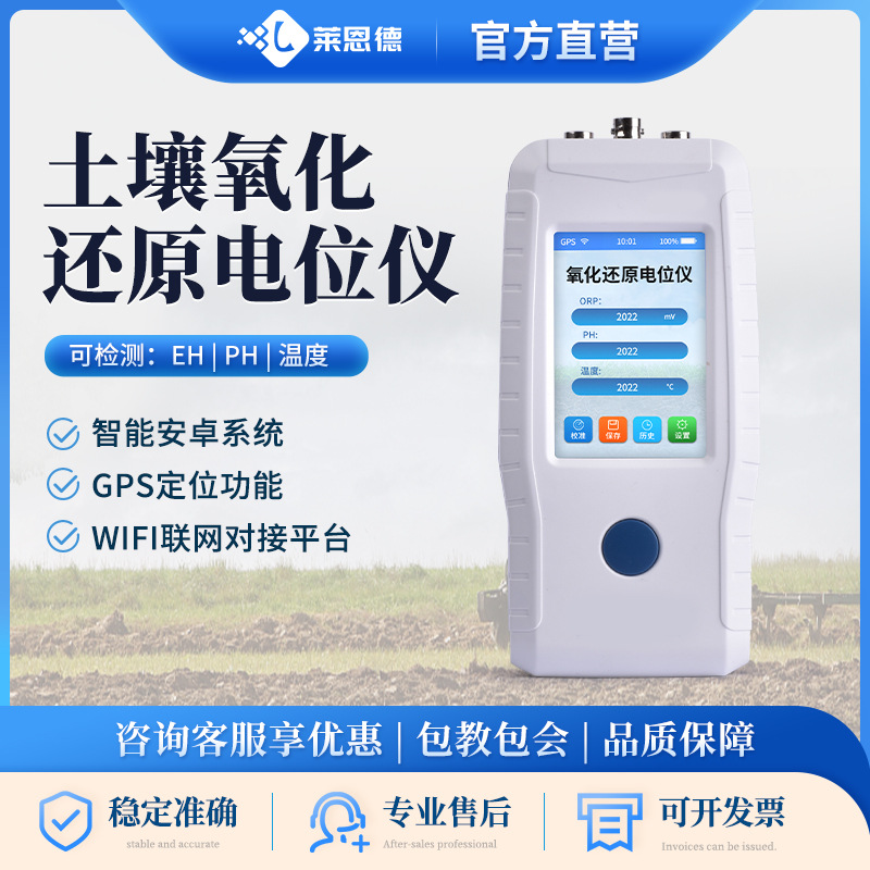便携式土壤氧化还原电位仪电位法ph测试eh测定仪器土壤检测ORP计