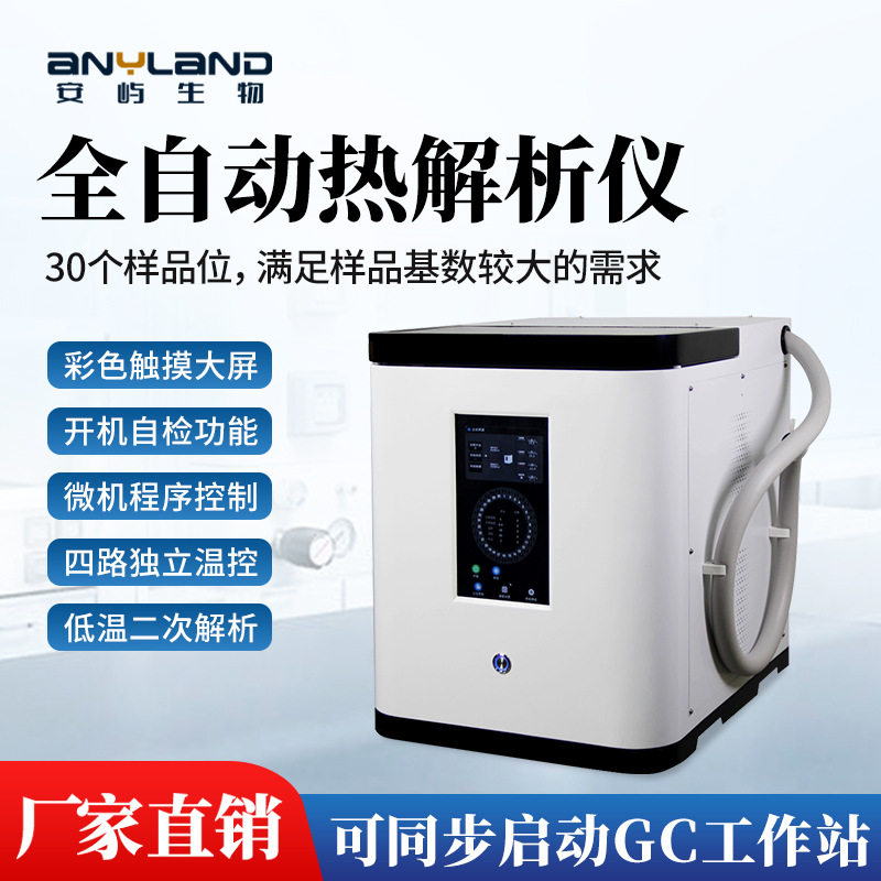 全自动热解析仪环境苯系物TVOC快速检测仪器智能热解析仪,工业油品/胶粘/化学/实验室用品,其他实验室设备,淘宝优惠券,粉丝福利购,淘宝优惠卷