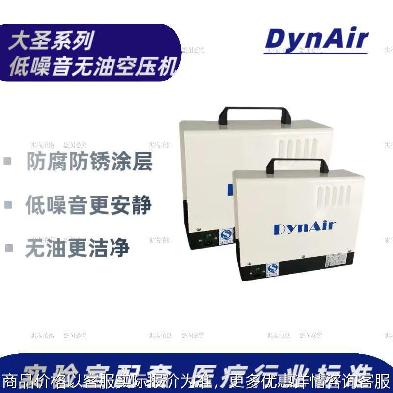 /大圣静音无油空气压缩机便携实验室专用气泵DA280/3C