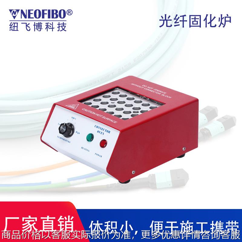 厂家光纤烤炉 小型便携式光纤连接器陶瓷插芯光纤固化炉 现货
