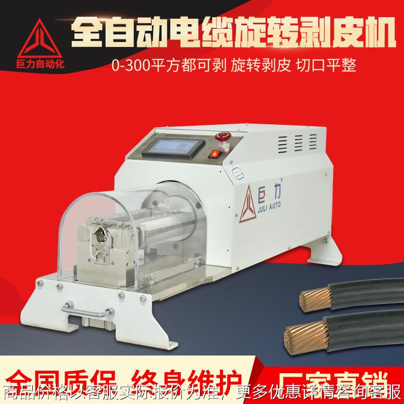 50MM线缆剥线机新能源汽车充电桩同轴线剥皮机护套线剥线机