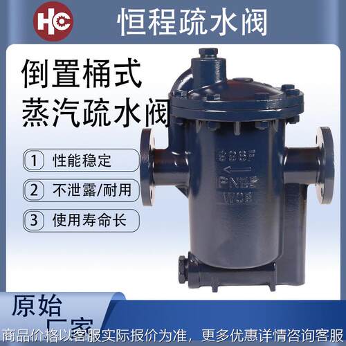 996球墨铸铁疏水阀倒置桶式蒸汽倒筒疏水器法兰疏耐超高温排液