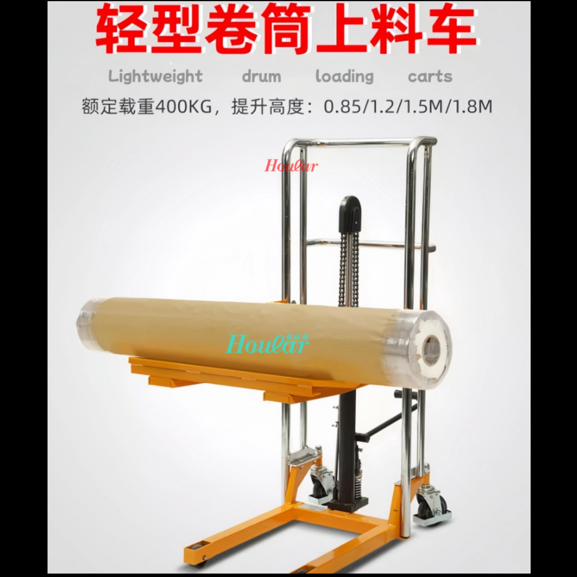 SZhoular圆形物料升高车卷膜堆高车V型板卷料放料架PFV手动堆高车