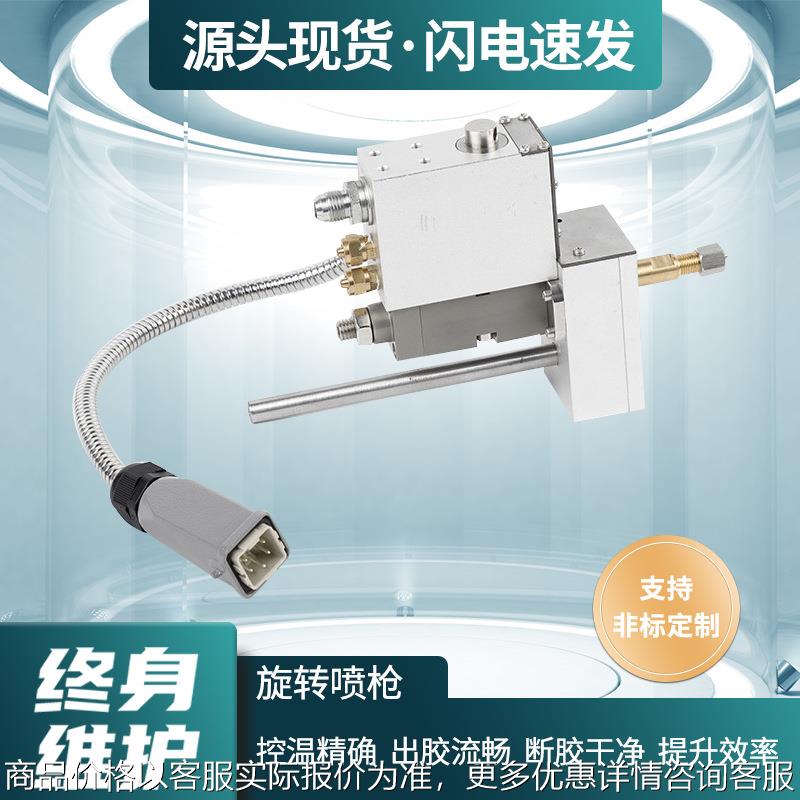 现货便携式热熔胶枪控温出胶流畅PUR热熔胶机配件批旋转喷枪配件
