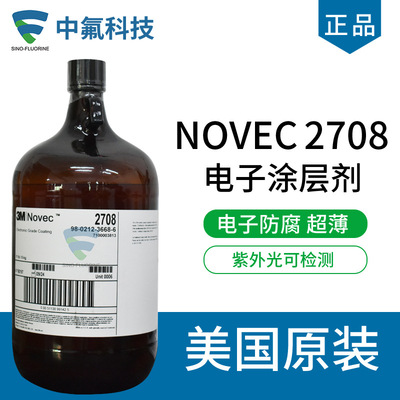 美国Novec2708电子保护液 清洗液 三防涂层低表面涂层剂耐腐蚀