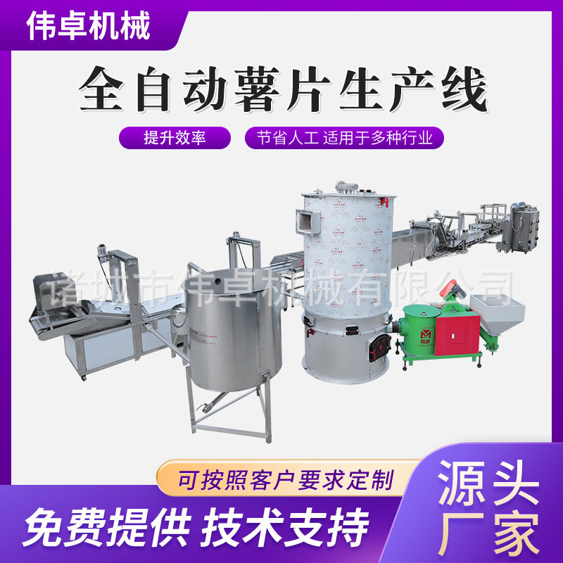 供应薯条薯片油炸生产线 麻辣土豆片油炸设备 全自动薯片生产线