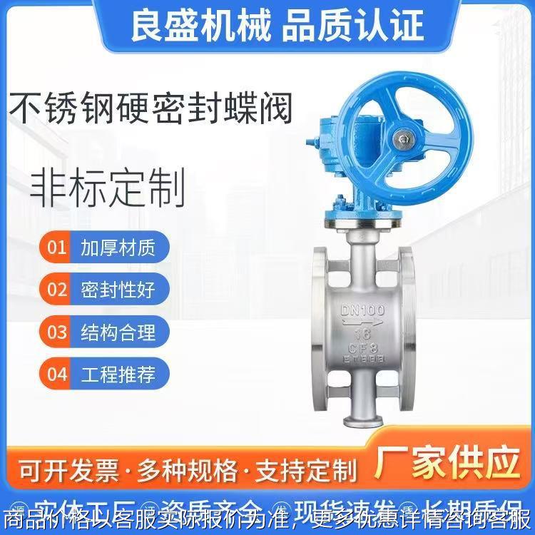 不锈钢双偏心硬密封多层次法兰手动蝶阀耐磨耐高温不锈钢保温蝶阀