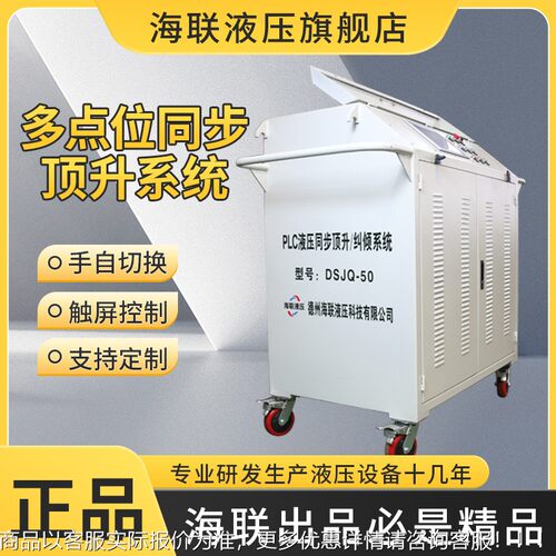 大位吨位PLC同步制顶升液控压系统多点变频多QDH拖液压千斤顶