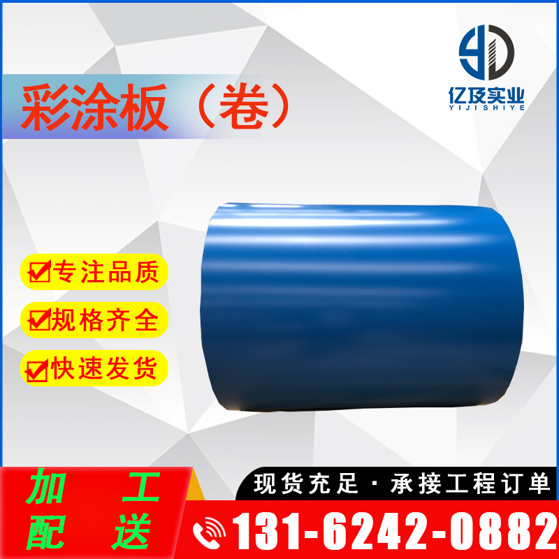现货供应 宝钢 瓷蓝 高耐候 HDP 彩涂卷 彩钢卷