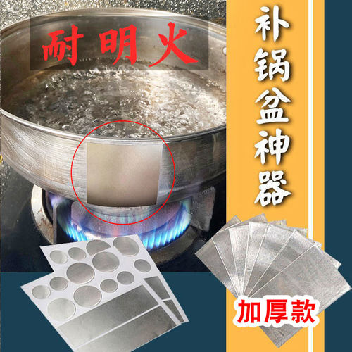补锅贴锅底补丁神器塑料桶裂缝铝