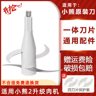 适配小熊绞肉机刀头通用刀片切碎机电动绞馅机料理机配件大全商城