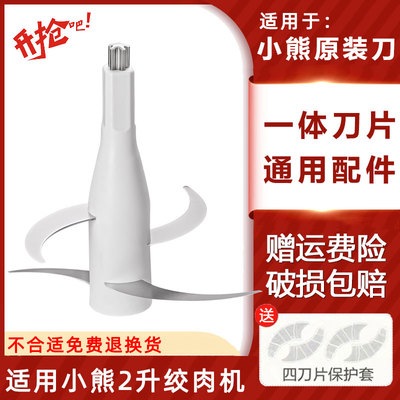 适配小熊绞肉机刀架大全家用绞馅