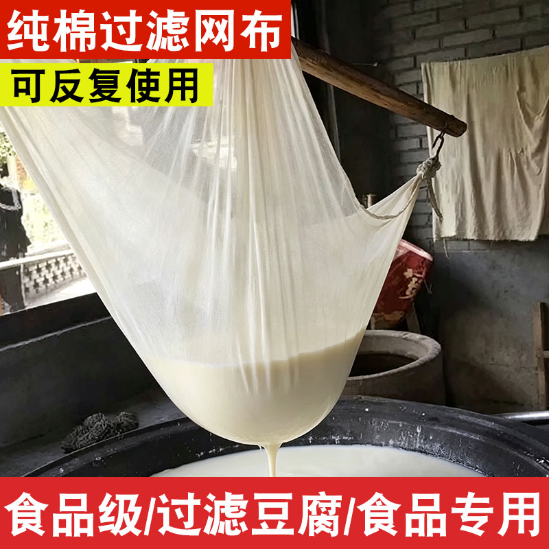 豆腐纱布过滤布做豆浆用的专用布食用厨房蒸饭食品级纯棉蒸笼包布