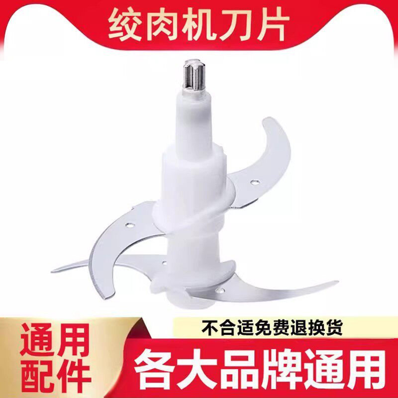 绞肉机刀片小型刀柱家用图片