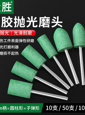 量胜橡胶橡皮3mm柄打磨头不锈钢金属镜面抛光除锈去毛刺电磨头