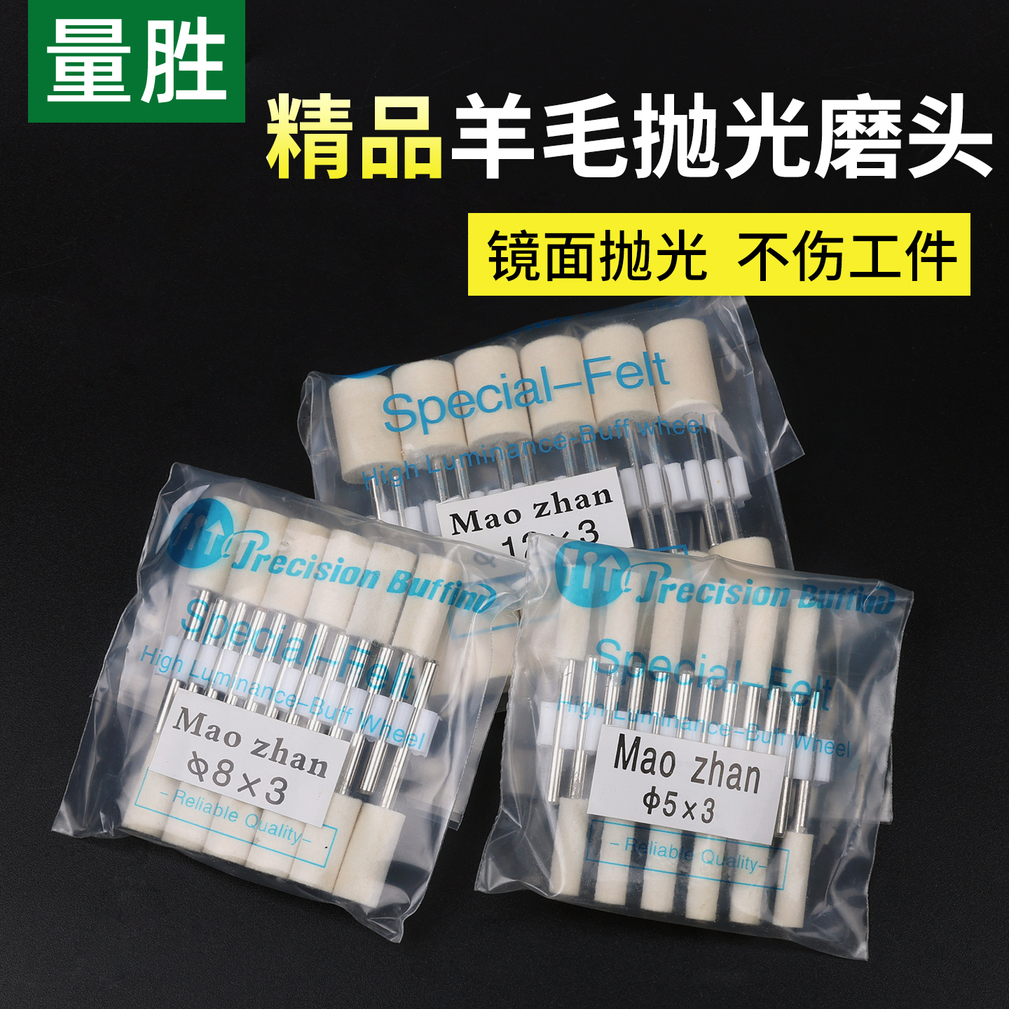 羊毛抛光轮打磨头12支装