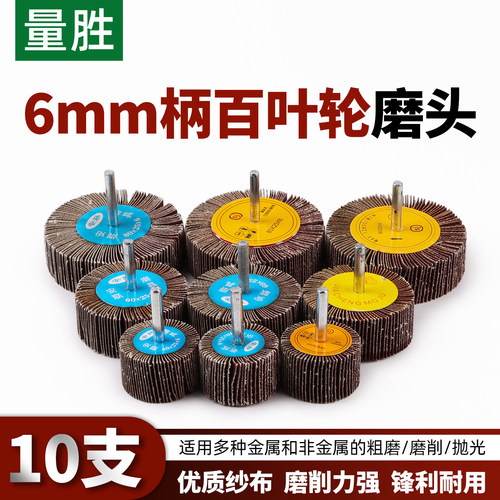 百叶轮电磨头80目~320目电磨头