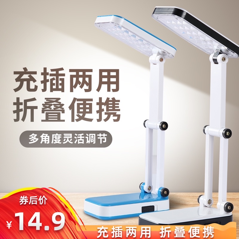 LED台灯护眼书桌小学生宿舍学习充电插电两用折叠卧室床头灯