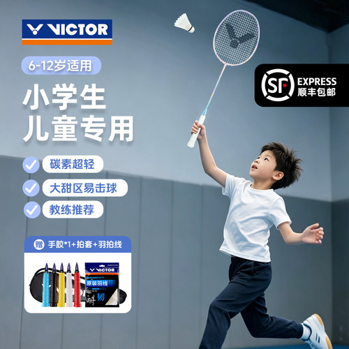 victor胜利儿童羽毛球拍小铁锤
