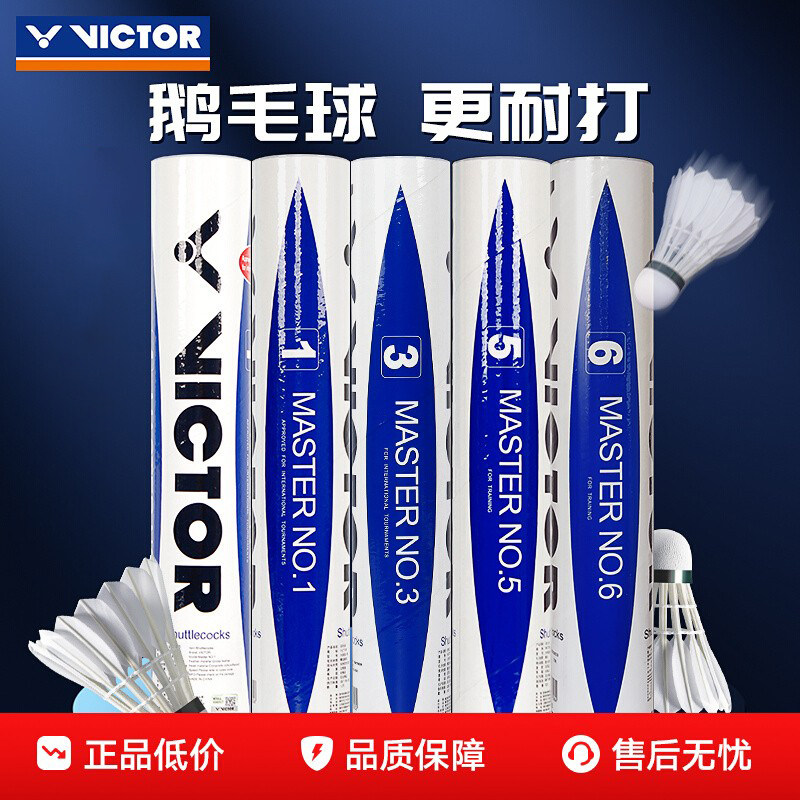 羽联认证|特选鹅毛大师羽毛球