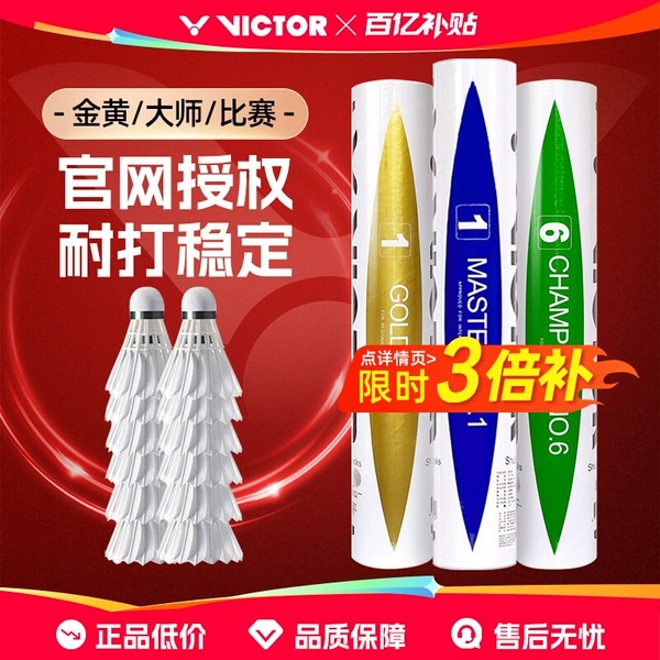 VICTOR威克多胜利羽毛球耐打金黄3号5号NCS碳音球比赛1号大师6号 - 实物图