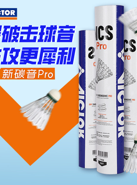 victor威克多胜利NCS新碳音pro人造球羽毛球稳定耐打训练用球音爆