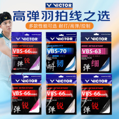 victor威克多胜利羽毛球线耐打高弹力线VBS66N/69N/63/58/70P