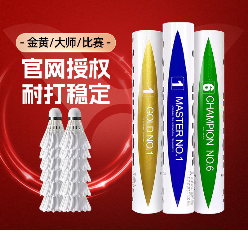 victor胜利羽毛球金黄3号5号NCS碳音球PRO比赛1号大师6号ACE羽球