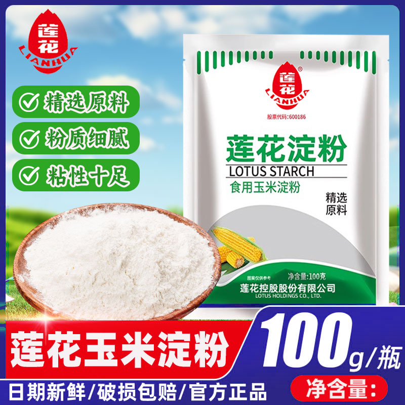 玉米马铃薯淀粉100g家用袋装