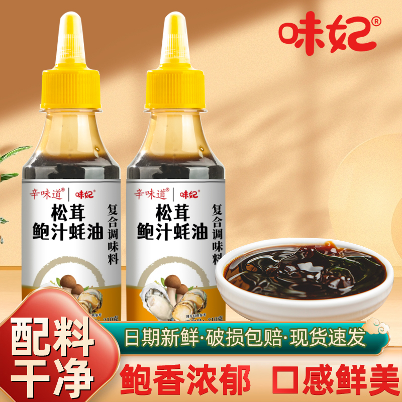 蚝油瓶装家用炒菜煲汤提鲜