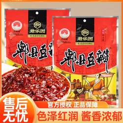 四川特产郫县豆瓣100g/200g袋装尝鲜厨房烧菜辣椒酱商用香辣调味