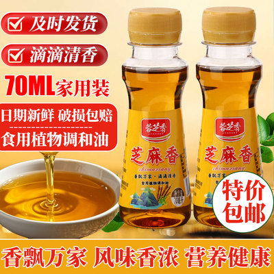 香油家用小瓶凉拌火锅花椒油
