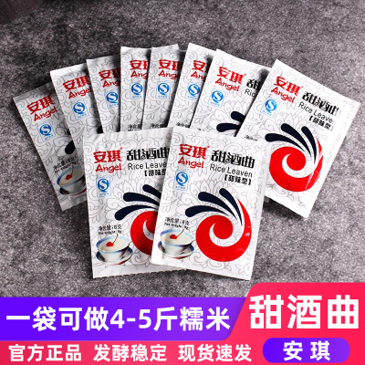 甜酒曲甜味型酵母粉8g