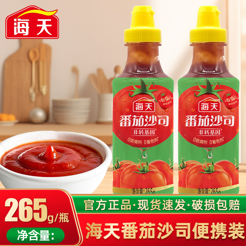 海天番茄沙司265g/瓶非转基因