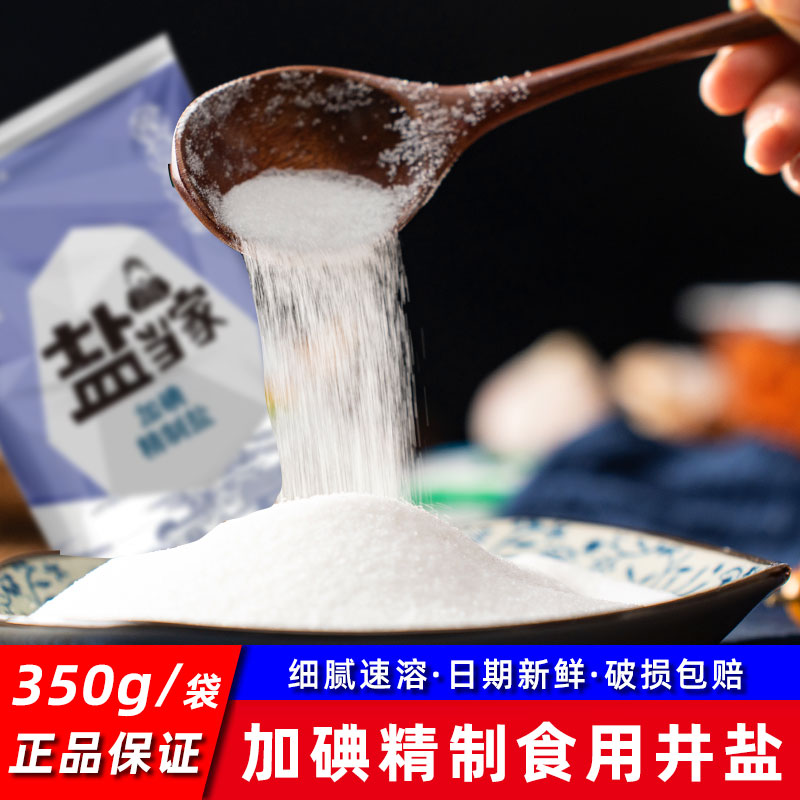 盐当家加碘食用盐350g