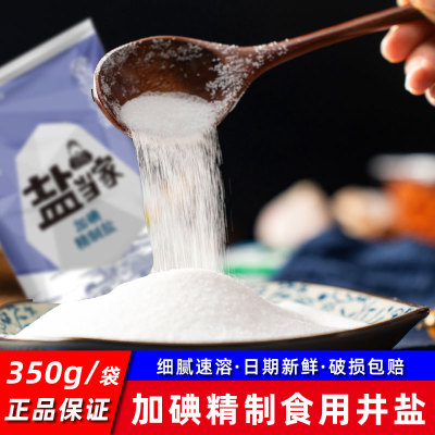 盐当家加碘食用盐350g