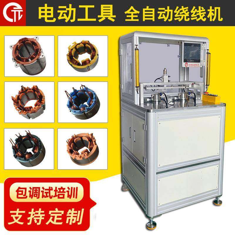N0H电动工具全自动无刷马达电机定子绕线机设备厂家