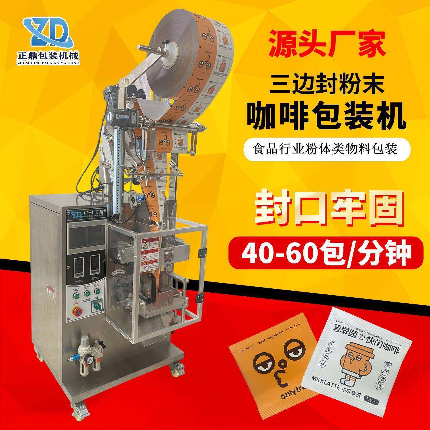 自动三边封袋咖啡粉末包装机多功能营养豆浆粉益生菌粉末包装机,办公设备/耗材/相关服务,包装机,淘宝优惠券,粉丝福利购,淘宝优惠卷
