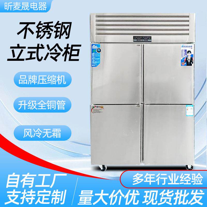 商用立式冰柜厨房立式四开门六开门冷柜大容量不锈钢冷藏冷冻柜