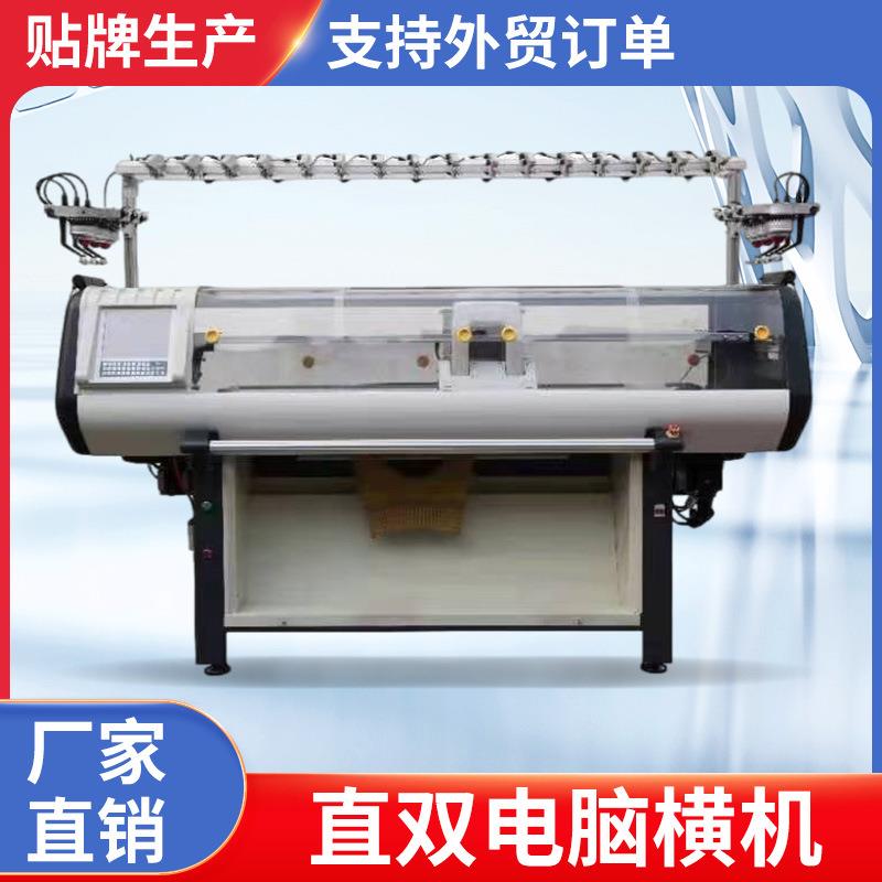 厂家编织机直双电脑横机经济型双系统电脑横机直双电脑横机