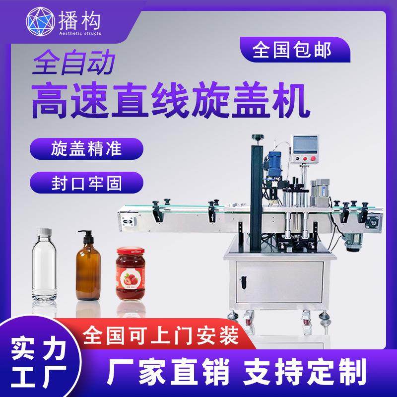 全自动直线旋盖机塑料玻璃瓶盖洗衣液立式搓盖机矿泉水封口拧盖机,办公设备/耗材/相关服务,封口机,淘宝优惠券,粉丝福利购,淘宝优惠卷