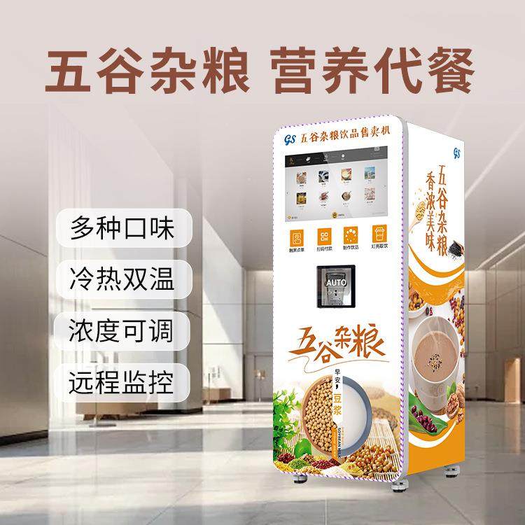 商用自助咖啡机五谷饮品自助机健康营养代餐品种多样自动清洗
