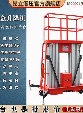 4-16米双柱铝合金升降机桅柱式高空作业平台车移动铝合金升降台