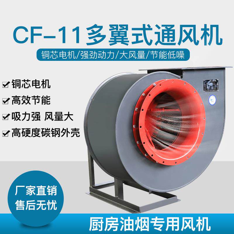工业厨房商用酒店大吸力离心风机220V排油烟蜗牛CF11抽风机通风机