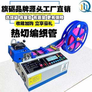 编织网管热切机全自动切带机尼龙塑料热缩管烫条机PTE伸缩裁切器