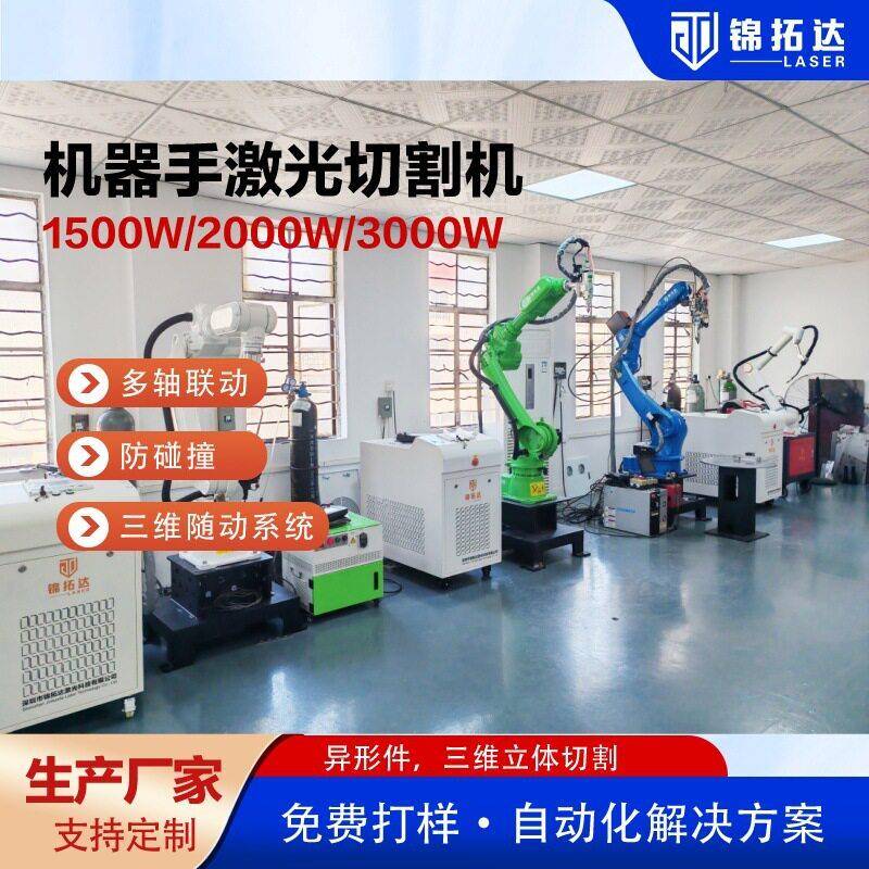 广东电动车模具激光切割复杂配件机器人激光切割机机盒三维切割