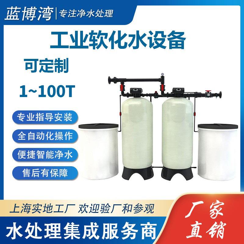 软化水设备1-100吨全自动工业锅炉水井河水软化水处理供应软水机