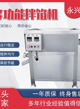 全自动水饺馅肉丸双绞笼拌馅机变频双轴鱼糜真空拌馅设备智能变频