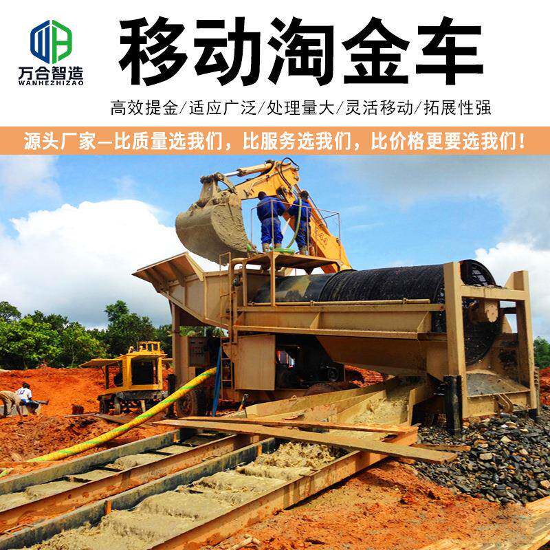 旱地矿山滚筒筛洗金车搭配鼓动溜槽离心选矿机沙金提取淘金设备