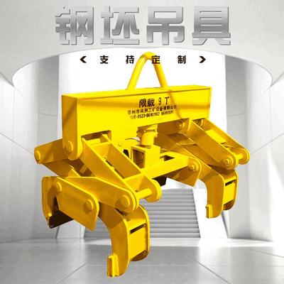 专业生产冶金夹具方坯夹具单坯吊具钢坯夹具钢坯吊具钳型吊装